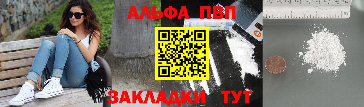 Михайловка  Alpha PVP мука  Alpha PVP Crystall  A PVP  Вход с VPN  Alpha PVP мука 