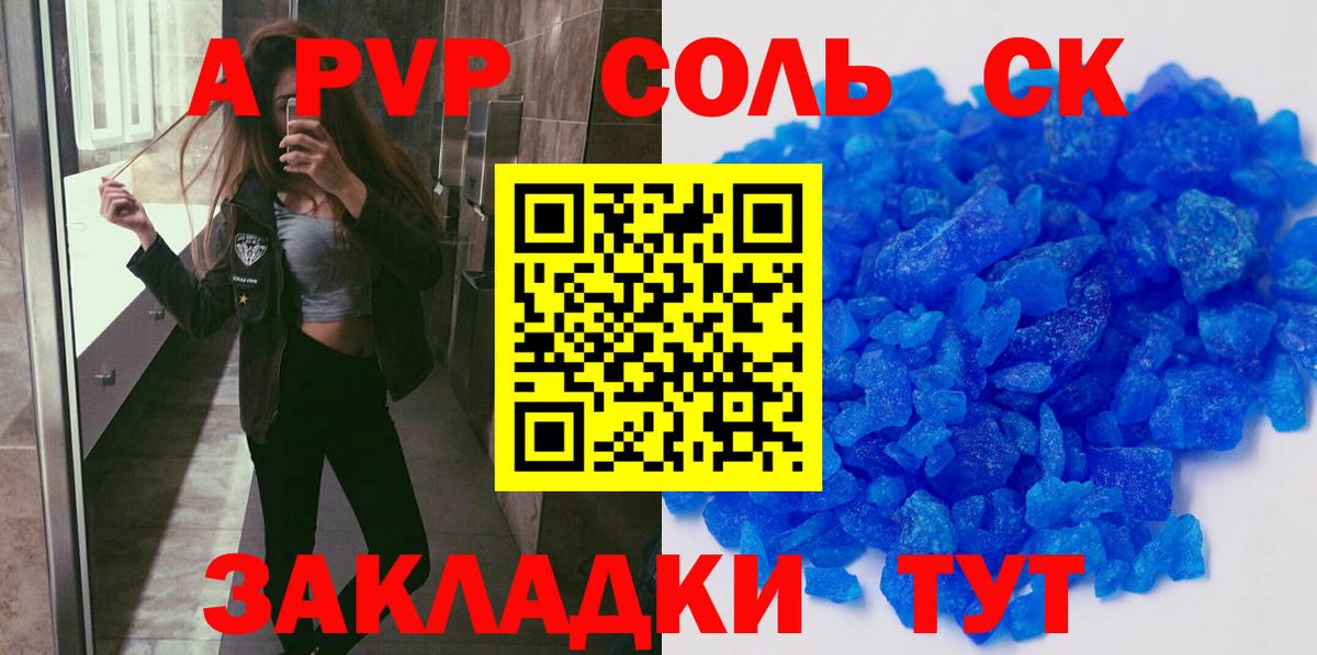 А ПВП Crystall Михайловка