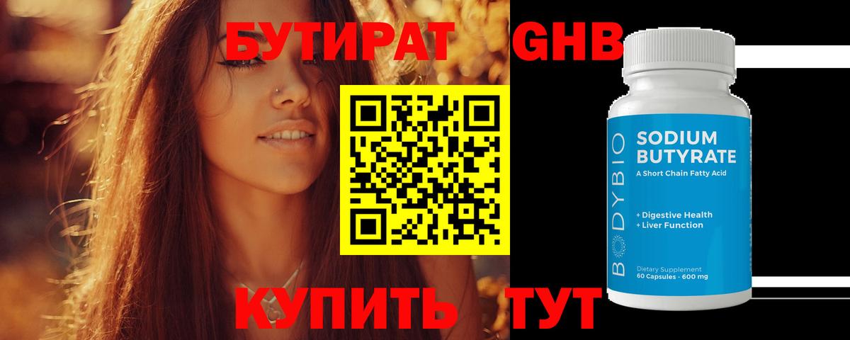 Михайловка  БУТИРАТ  Вход с VPN  БУТИРАТ жидкий экстази 