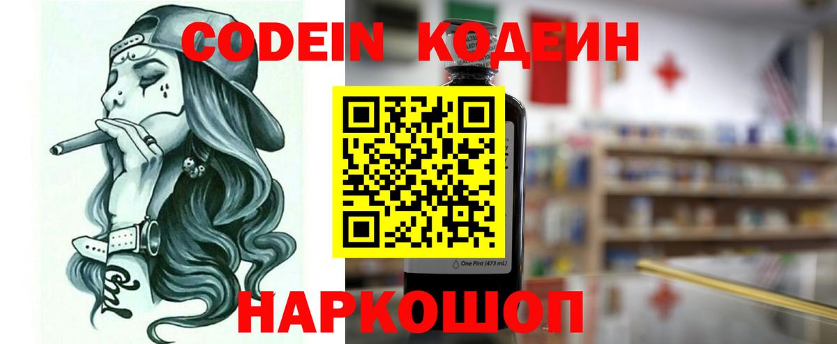 Кодеин Purple Drank  Вход с VPN  Михайловка 