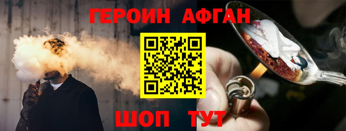 Героин  Михайловка  ГЕРОИН Афган 