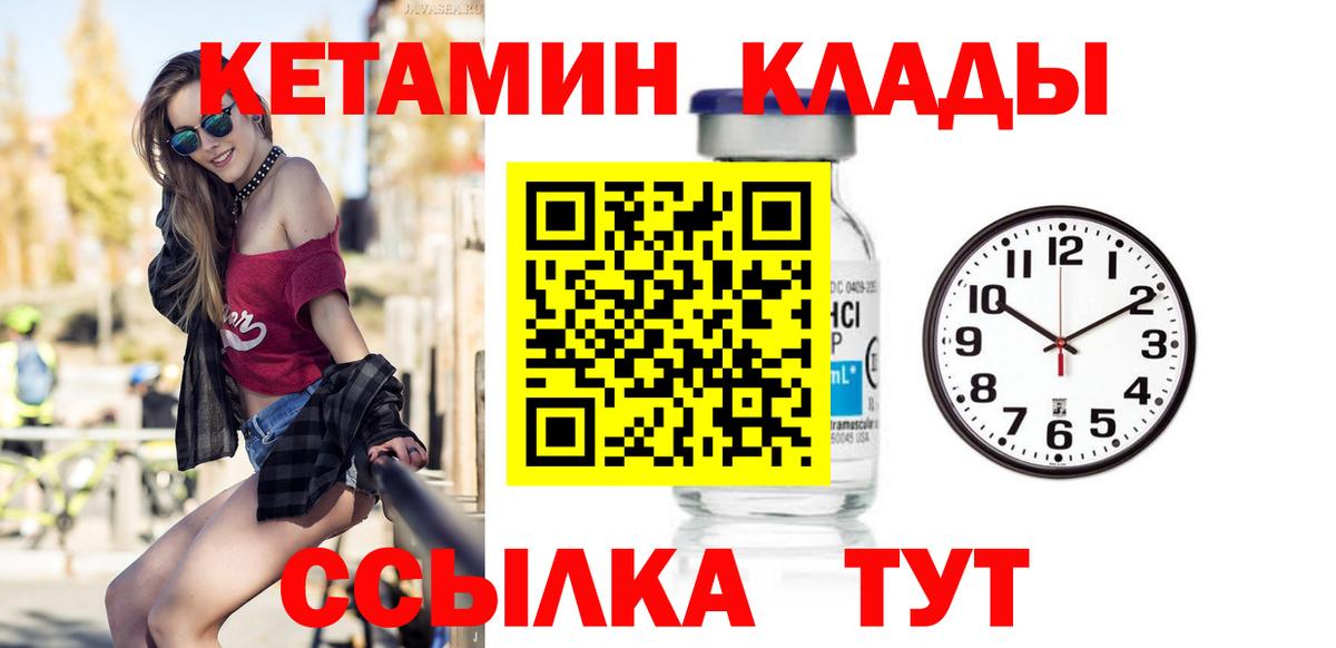 Михайловка  Кетамин VHQ  Вход с VPN 