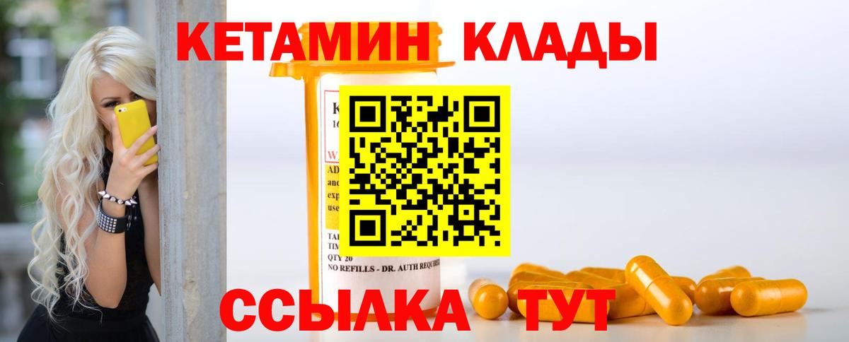 КЕТАМИН VHQ Михайловка