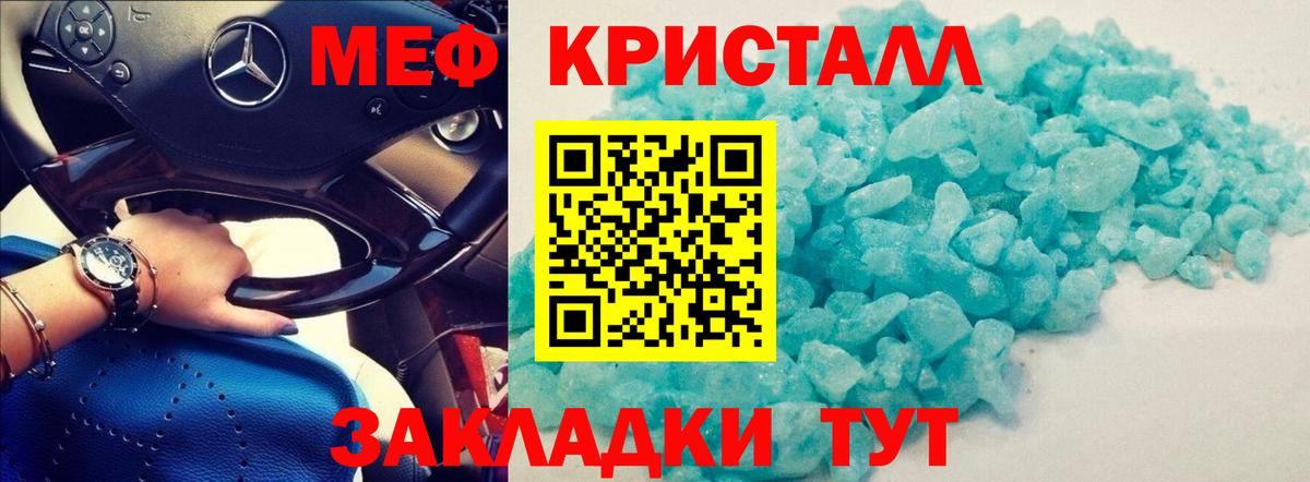 Мефедрон кристаллы Михайловка