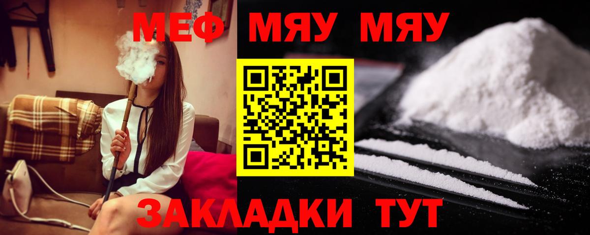 МЯУ-МЯУ мука  Меф кристаллы  где продают   Михайловка  Мефедрон 