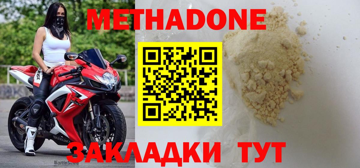 Михайловка  Метадон кристалл  МЕТАДОН мёд  Вход с VPN 